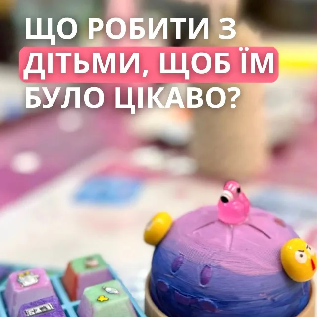 Один майстер-клас, а в дитини ДВА клікери, якими хочеться постійно клікати