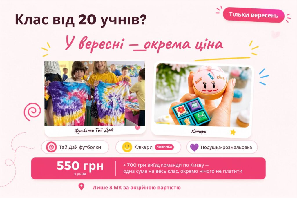 майстер-клас в школу